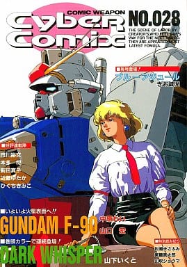 駿河屋 中古 サイバーコミックス 28 アンソロジー アンソロジー
