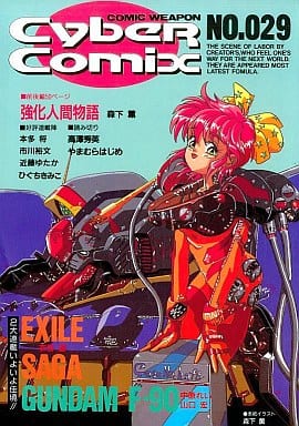 駿河屋 中古 サイバーコミックス 29 アンソロジー アンソロジー
