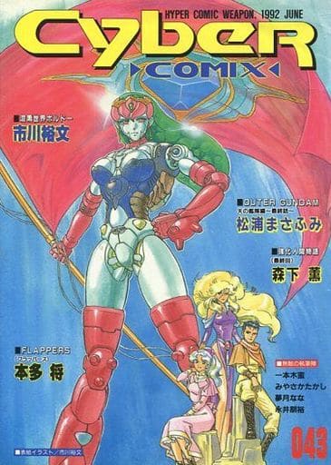 駿河屋 中古 サイバーコミックス 43 アンソロジー アンソロジー