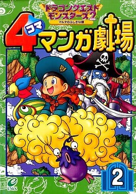 駿河屋 -<中古>ドラゴンクエストモンスターズ2 マルタのふしぎな鍵4