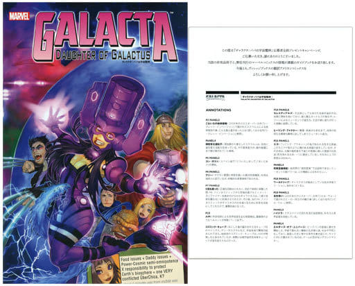 駿河屋 中古 冊子付 ギャラクタ パパは宇宙魔神 Galacta Daughter Of Galactus アメコミ