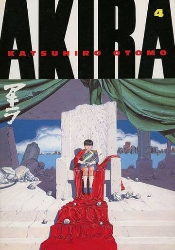 駿河屋 -<中古>英語版）４）Akira アキラ(ペーパーバック)（アメコミ）