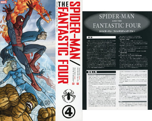 B品セール スパイダーマン ファンタスティック・フォー ポスター