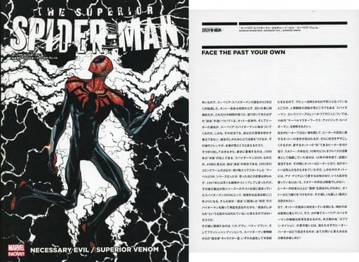駿河屋 -<中古>小冊子付)スーペリア・スパイダーマン:ネセサリー 駿河屋 -<中古>小冊子付)スーペリア・スパイダーマン:ネセサリー