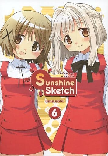 駿河屋 中古 英語版 6 Sunshine Sketch ひだまりスケッチ Ume Aoki 蒼樹うめ アメコミ