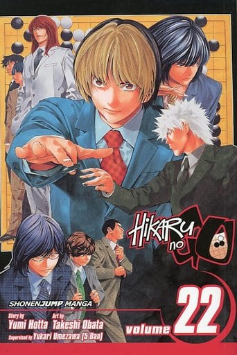 駿河屋 - 【買取】英語版)22)Hikaru No Go ヒカルの碁 / Takeshi Obata