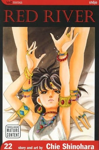大注目】 英語版 天は赤い河のほとり 洋書 篠原千絵 漫画 22冊 少女