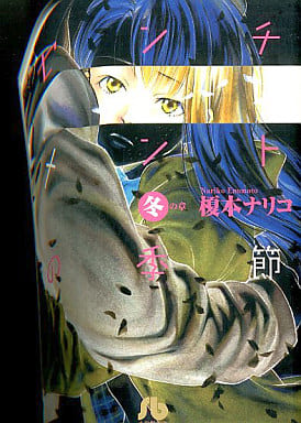 駿河屋 中古 センチメントの季節 文庫版 全4巻セット 榎本ナリコ 文庫コミック