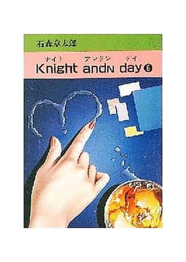 駿河屋 - 【買取】Knight andn day(文庫版) 全6巻セット / 石ノ森 ...