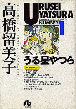 時間指定不可】 うる星やつら 1〜18巻全巻セット 少年漫画 - www