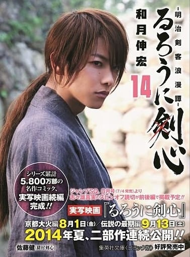 駿河屋 中古 るろうに剣心 明治剣客浪漫譚 映画カバー版 文庫版 全14巻セットbox無 和月伸宏 文庫コミック