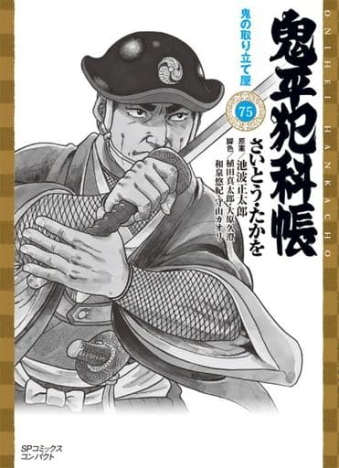 【帯付・48・50巻無】鬼平犯科帳 文庫版(マンガ) 1～51巻セット