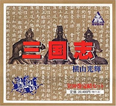 駿河屋 -<中古>三国志 全30巻完結セット(文庫版)専用箱入り(文庫