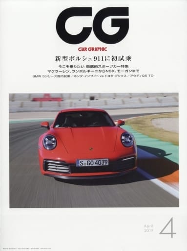 駿河屋 買取 Cg 19年4月号 カーグラフィック 車 バイク