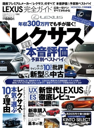 駿河屋 買取 完全ガイドシリーズ250 Lexus完全ガイド 車 バイク