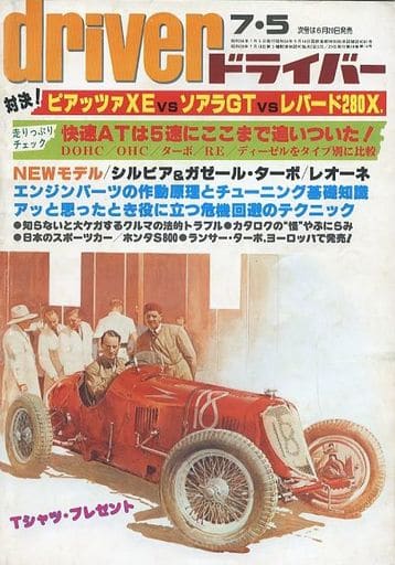 雑誌　ドライバー　1981年　11-5号