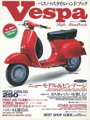 ■Vespa Style Handbook ベスパ スタイル ハンドブック■