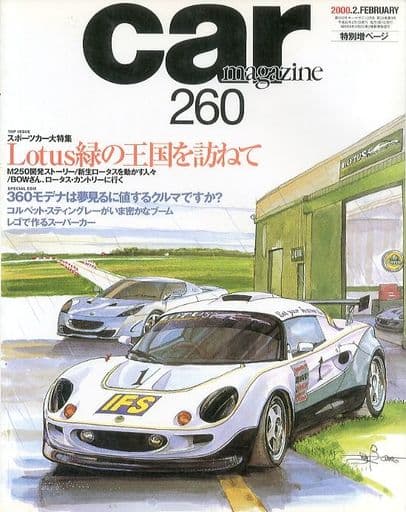 駿河屋 -<中古>car MAGAZINE 2000年2月号 NO.260 カーマガジン（車