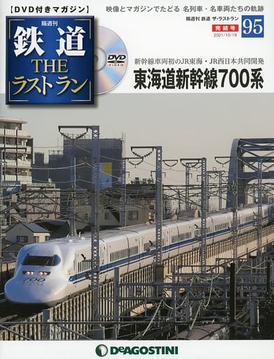 付録付)セット)DVD付)鉄道ザ・ラストラン 全95巻セット 付録付)セット)DVD付)鉄道ザ・ラストラン 全95巻セット