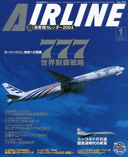月刊エアラインカレンダー 2004 | omundoeoseular.com.br