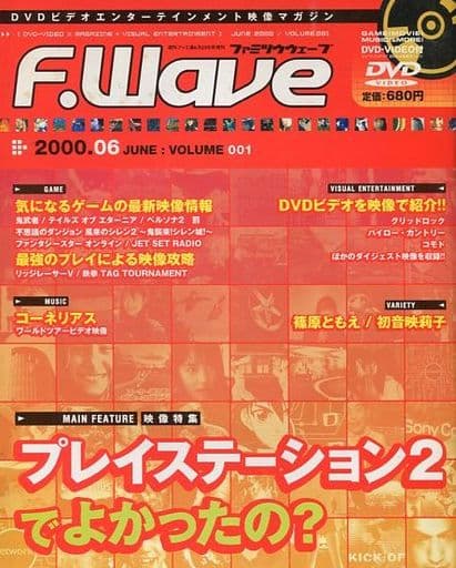 駿河屋 -<中古>DVD付)ファミ通Wave 2000/6 VOL.001(DVD1枚付)ファミ
