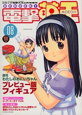 駿河屋 -【アダルト】<中古>付録付)電撃萌王 vol.08 2004年2月号(電撃 駿河屋 -【アダルト】<中古>付録付)電撃萌王 vol.08 2004年2月号(電撃