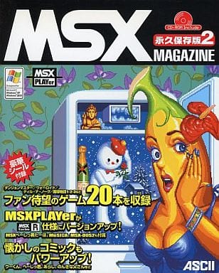 MSX magazine 永久保存版2