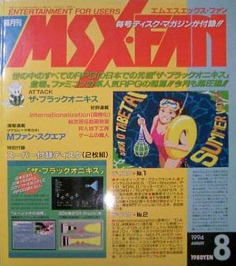 駿河屋 -<中古>付録付)MSX・FAN 1994年8月号（MSX FAN）