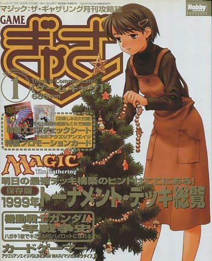 ゲームぎゃざ 創刊号1999年9月〜2000年12月 一部付録付き mtg-