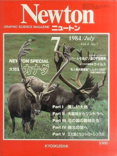 ニュートン#NEWTON#0号#非売品#1981年7月～1984年8月#全39冊