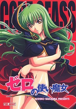 コードギアス ゼロの使い魔女 オフ版 / 中島秋彦 / STUDIO RUNAWAY WOLF