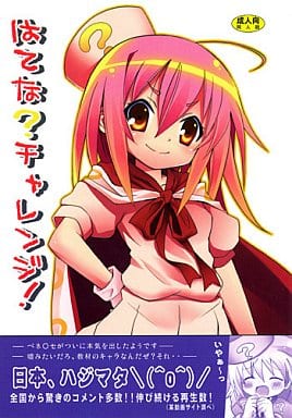 駿河屋 アダルト 中古 その他アニメ 漫画 はてな チャレンジ 脳内彼女 のうないカノジョ 人間 モドキ 縦横ホチキス 鍵のーど アニメ系