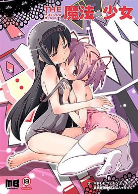 駿河屋 -【アダルト】<中古><<魔法少女まどかマギカ>> THE 魔法☆少女 駿河屋 -【アダルト】<中古><<魔法少女まどかマギカ>> THE 魔法☆少女