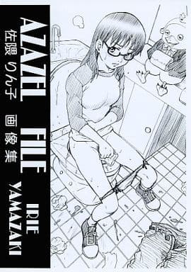 駿河屋 アダルト 中古 よんでますよ アザゼルさん コピー誌 Azazel File 佐隈りん子 画像集 Rat Tail アニメ系