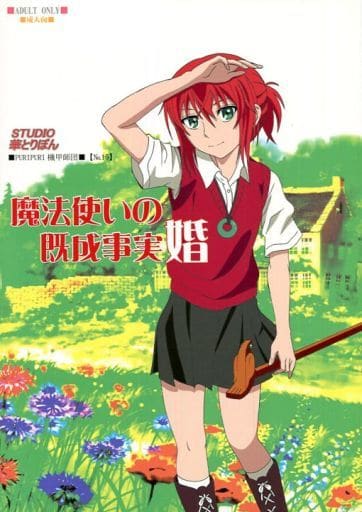 駿河屋 アダルト 中古 その他アニメ 漫画 魔法使いの既成事実婚 Studio華とりぼん アニメ系 駿河屋 アダルト 中古 その他アニメ 漫画 魔法使いの既成事実婚 Studio華とりぼん アニメ系