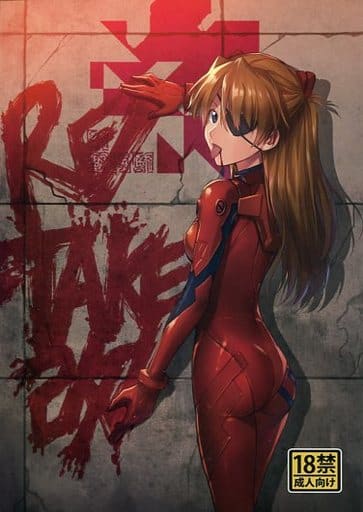 好評 エヴァRe 第参集 TakeスタジオKIMIGABUCHI6冊 - www.ehrenamt