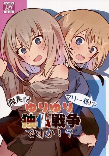 駿河屋 -【アダルト】<中古><<ガールズ&パンツァー>> 隊長!? マリー様