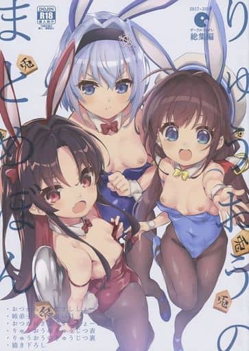 りゅうおうのまとめぼん_image