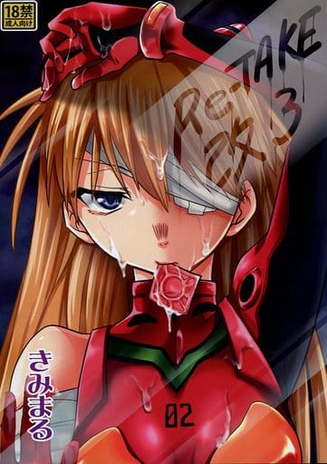 RE-TAKE 全年齢版 全巻 (エヴァンゲリオン同人誌) - 同人誌 RE-TAKE 全年齢版 全巻 (エヴァンゲリオン同人誌) - 同人誌