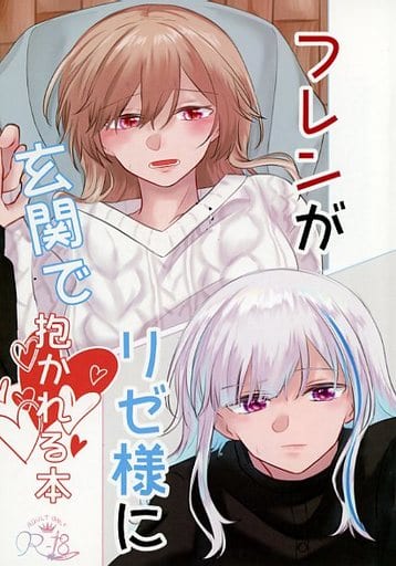 駿河屋 -【アダルト】<中古><<バーチャルYoutuber>> フレンがリゼ様に