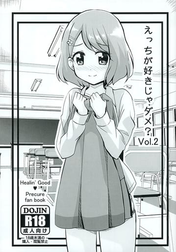 えっちが好きじゃダメ? vol.02_image