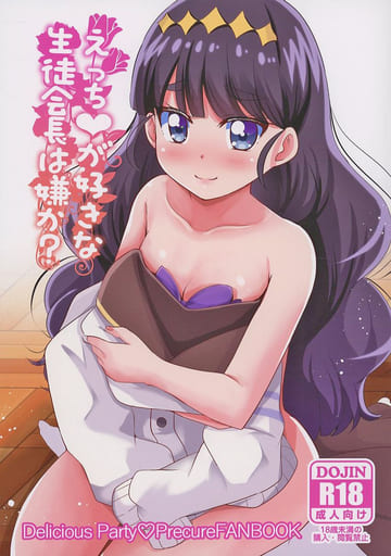 えっちが好きな生徒会長は嫌か?_image