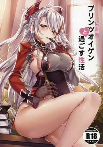 駿河屋 買取 アズールレーン 秘書艦プリンツオイゲンと過ごす性活 Ks Works ゲーム系