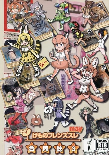 駿河屋 -【アダルト】<中古><<けものフレンズ>> Mayけものフレンズスレ