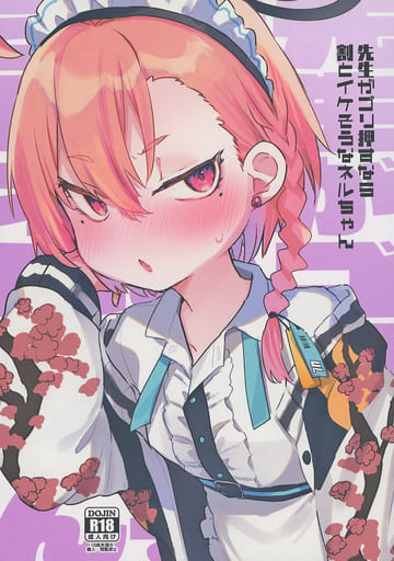 駿河屋 -【アダルト】<中古><<ブルーアーカイブ>> 先生がゴリ押すなら 駿河屋 -【アダルト】<中古><<ブルーアーカイブ>> 先生がゴリ押すなら