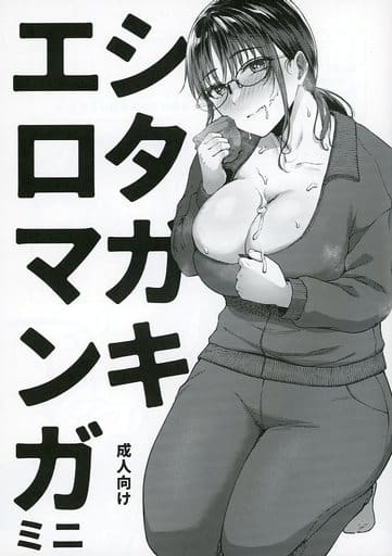 駿河屋 -【アダルト】<中古><<よろず>> シタガキエロマンガミニ / 只野 駿河屋 -【アダルト】<中古><<よろず>> シタガキエロマンガミニ / 只野