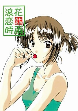 駿河屋 アダルト 中古 センチメンタルグラフティー ジャーニー 浪花恋時雨 森井夏穂 ポロリン軒 ゲーム系
