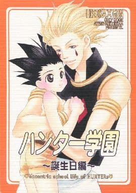 駿河屋 アダルト 中古 ハンター ハンター ハンター学園 誕生日編 ヒソカ ゴン Mo 祭り組 アニメ系 駿河屋 アダルト 中古 ハンター ハンター ハンター学園 誕生日編 ヒソカ ゴン Mo 祭り組 アニメ系