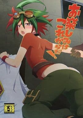 駿河屋 - 【買取】<<遊戯王>> お楽しみはこれからだ! (モブ×榊遊矢