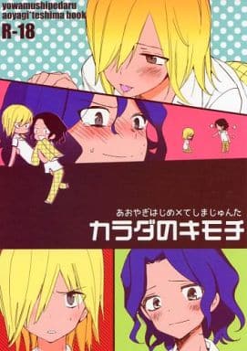 駿河屋 アダルト 中古 弱虫ペダル カラダのキモチ 青八木一 手嶋純太 Summer Child アニメ系 駿河屋 アダルト 中古 弱虫ペダル カラダのキモチ 青八木一 手嶋純太 Summer Child アニメ系